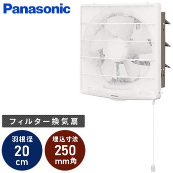 FY-20TH2 ワンタッチフィルター換気扇 1個 パナソニック(Panasonic