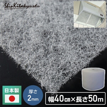 業務用エアコンフィルター 50mロールタイプ  厚さ2mm エコフレギュラー 新北九州工業