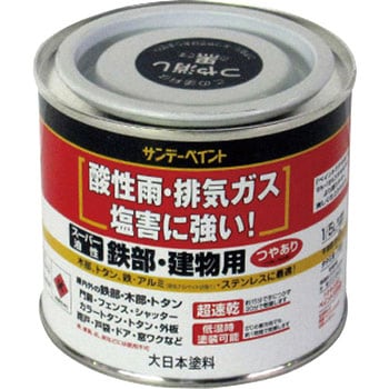 つや消し黒 スーパー油性 鉄部・建物用 1缶(0.2L) サンデーペイント