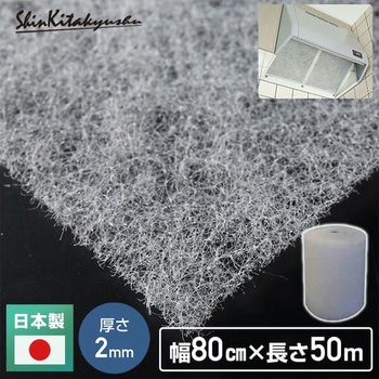 業務用エアコンフィルター 50mロールタイプ  厚さ2mm エコフレギュラー 新北九州工業