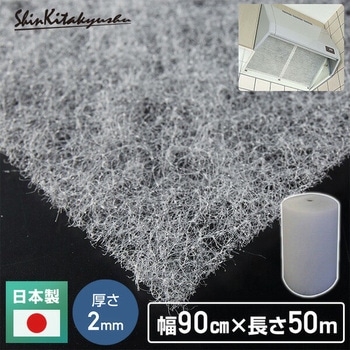 業務用エアコンフィルター 50mロールタイプ  厚さ2mm エコフレギュラー 新北九州工業