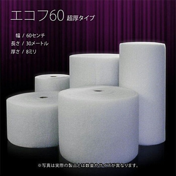 業務用エアコンフィルター 30mロールタイプ  厚さ8mm エコフ超厚 新北九州工業