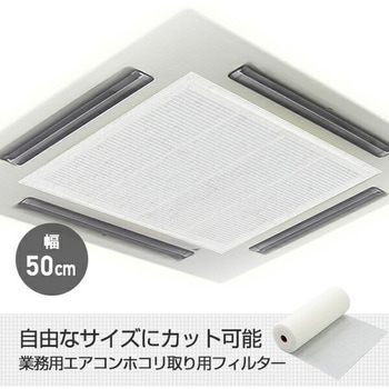 業務用エアコンフィルター 30mロールタイプ  厚さ1.5mm 新北九州工業