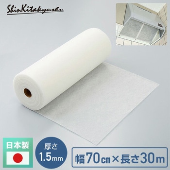 業務用エアコンフィルター 30mロールタイプ  厚さ1.5mm 新北九州工業