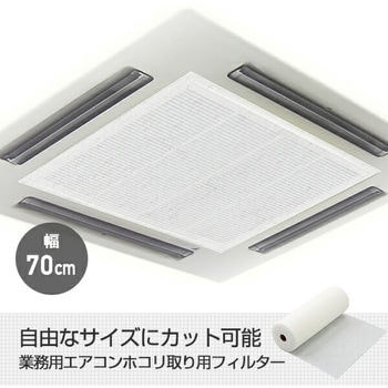 業務用エアコンフィルター 30mロールタイプ  厚さ1.5mm 新北九州工業