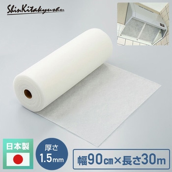 業務用エアコンフィルター 30mロールタイプ  厚さ1.5mm 新北九州工業