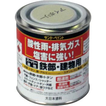 スーパー油性 鉄部・建物用 サンデーペイント