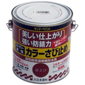 スーパー水性カラーさびどめ サンデーペイント