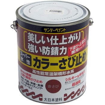 スーパー水性カラーさびどめ サンデーペイント