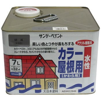 銀鼠 水性カラー屋根用 1缶(7L) サンデーペイント 【通販サイトMonotaRO】