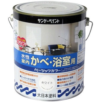 水性室内かべ・浴室用ベーシックカラー サンデーペイント