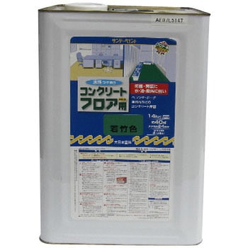 水性コンクリートフロア用 サンデーペイント