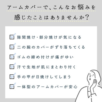 solshade 801 UVショールアームカバー 大河商事