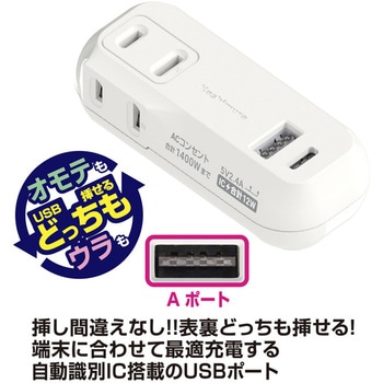 旅行用2AC2USB A+C 12W リバーシブル 自動識別 WH カシムラ