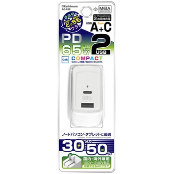 AC USBA+C PD65W 自動識別 リバーシブル カシムラ