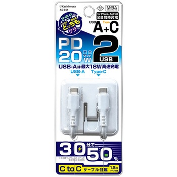 AC USBA+C PD20W 自動識別 リバーシブル CtoC 1.2m カシムラ