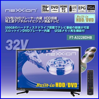 FT-A3228DHB DVDプレーヤー内蔵 HDD搭載32V型地上波デジタル