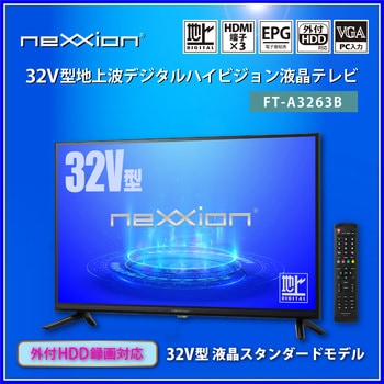 FT-A3263B 32V型地上波デジタルハイビジョン液晶テレビ 1台 nexxion ...