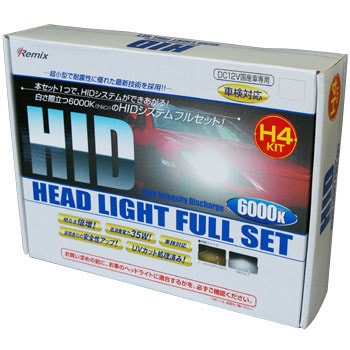 RS-9000 HIDキット H4(Hi/Low) 12V 1セット レミックス 【通販モノタロウ】