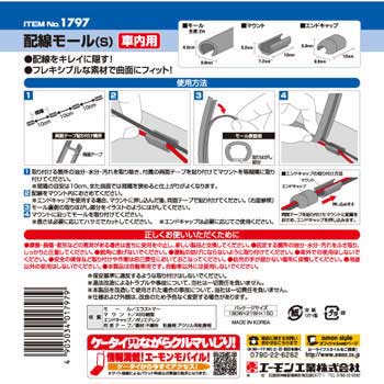 配線モール エーモン工業 自動車用配線固定 小物 通販モノタロウ 1797