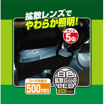 LEDライト(スリムタイプ) エーモン