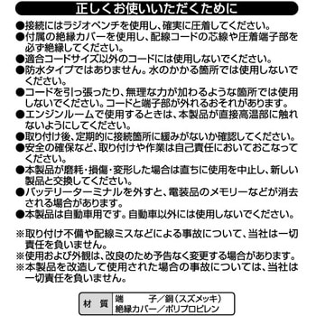 2823 細線圧着接続端子 1パック 5セット エーモン工業 通販サイトmonotaro 35526854