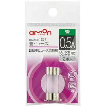 1261 管ヒューズ 1パック 2本 エーモン工業 通販サイトmonotaro