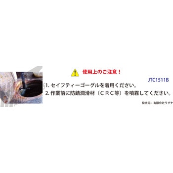 ブレーキキャリパーほじほじ JTC