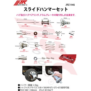 JTC1145 スライドハンマーセット 1セット JTC 【通販モノタロウ】