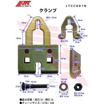 クランプ JTC 自動車用クランプ 【通販モノタロウ】