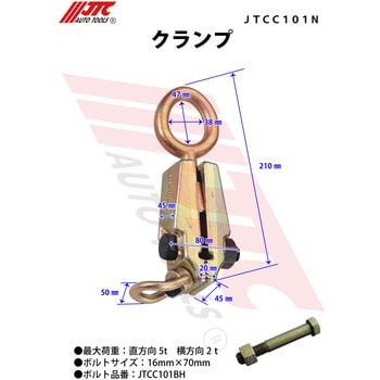 ポイント４倍】【JTC】クランプ JTCC101N クランプ・チェーン [05]-