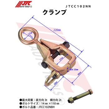 JTCC102NN クランプ 1個 JTC 【通販サイトMonotaRO】