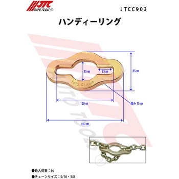 ハンディーリング JTC
