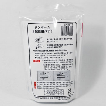 配管用パテ サンホーム