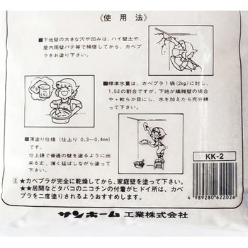 カベプラ - サンホーム