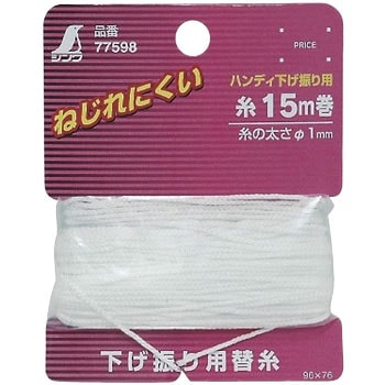 ハンディ下げ振り用糸15m巻 シンワ測定