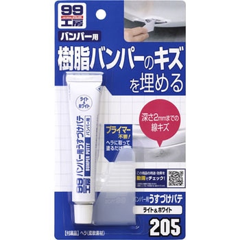 バンパー用うすづけパテ SOFT99