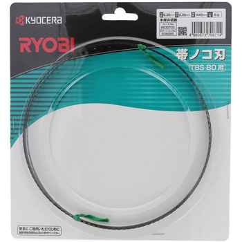 TBS-80用バンドソー - 京セラインダストリアルツールズ(旧:リョービ)