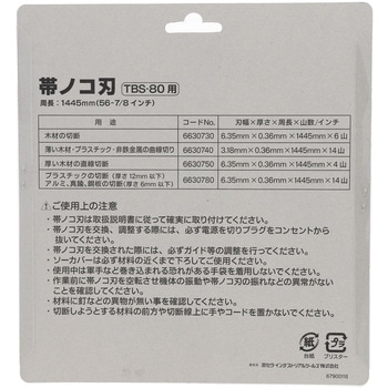 TBS-80用バンドソー - 京セラインダストリアルツールズ(旧:リョービ)