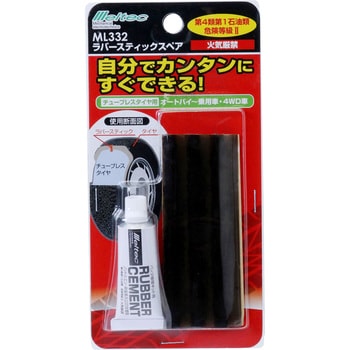 ラバースティックスペア 大自工業(Meltec)