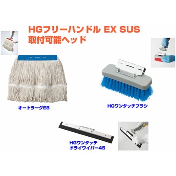 HGフリーハンドルモップEX(SUS) CONDOR(山崎産業)