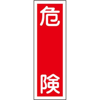短冊型標識(縦) 日本緑十字社