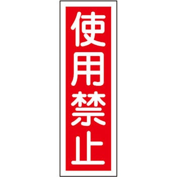 短冊型標識(縦) 日本緑十字社