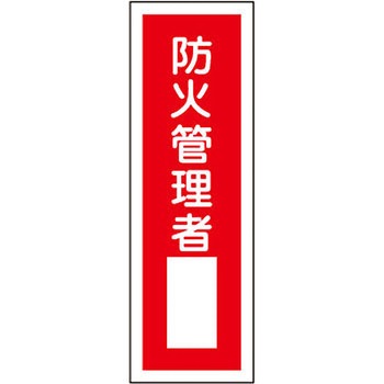 短冊型標識(縦) 日本緑十字社