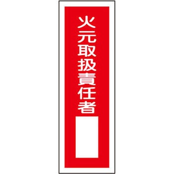短冊型標識(縦) 日本緑十字社