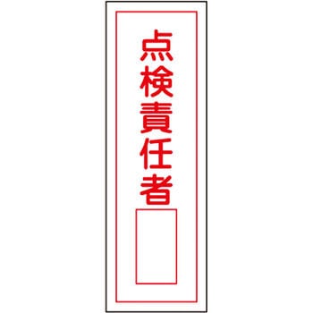 短冊型標識(縦) 日本緑十字社