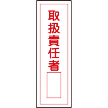 短冊型標識(縦) 日本緑十字社