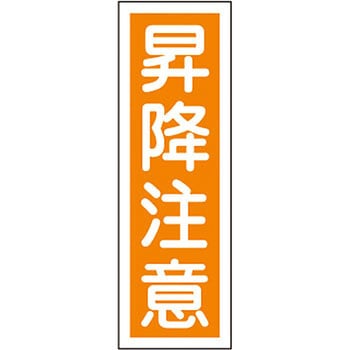 短冊型標識(縦) 日本緑十字社