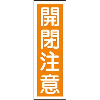 短冊型標識(縦) 日本緑十字社