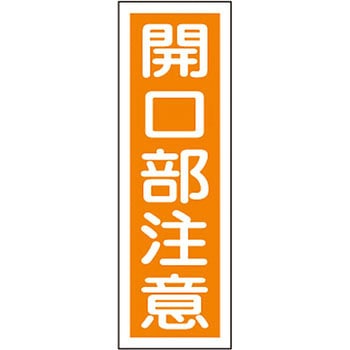 短冊型標識(縦) 日本緑十字社